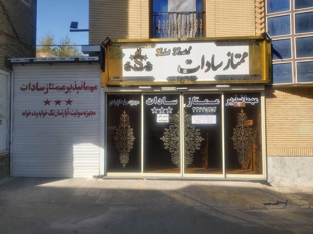 مهمانپذیر سادات