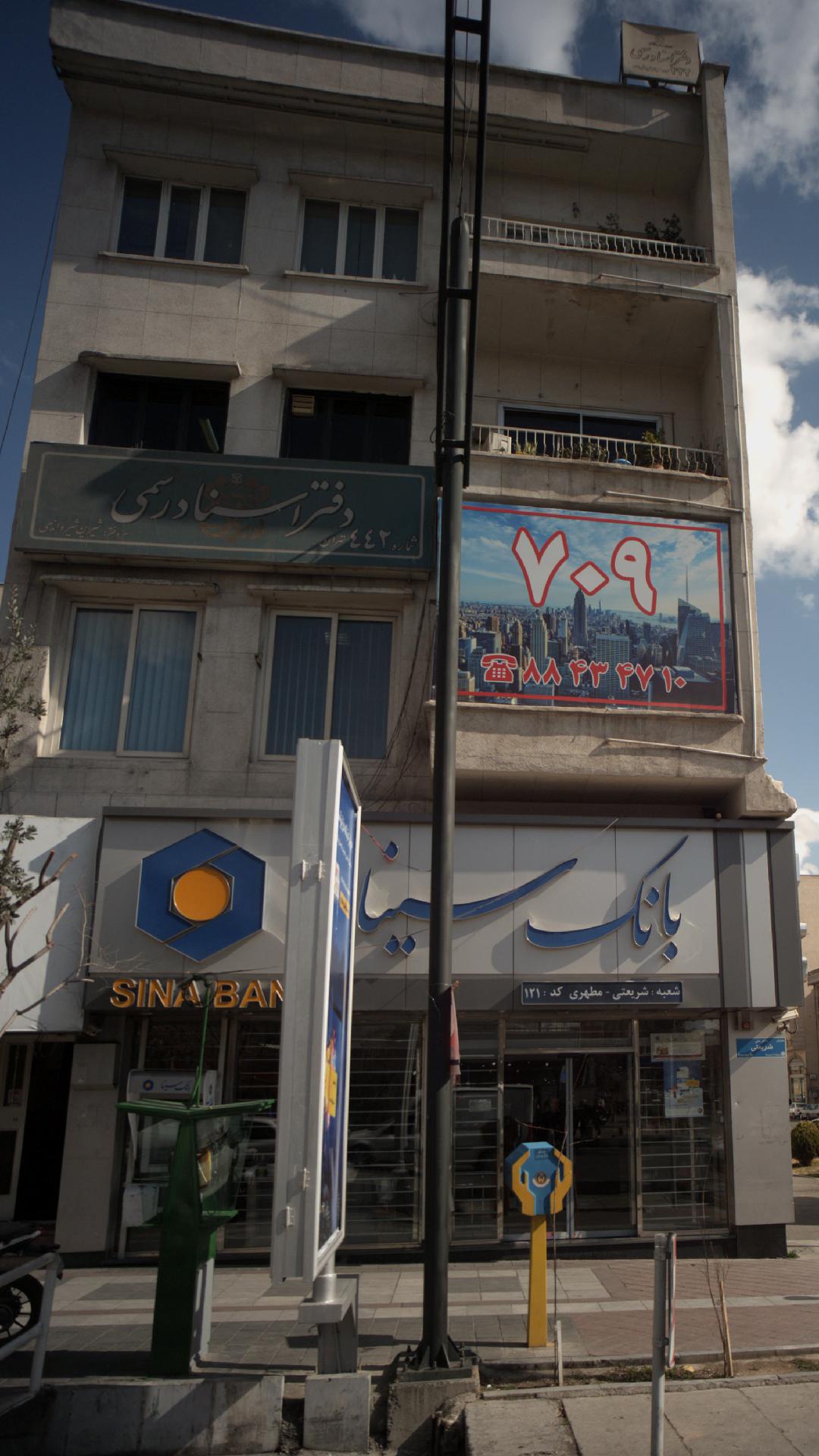 دفتر اسناد رسمی ۴۴۲ تهران