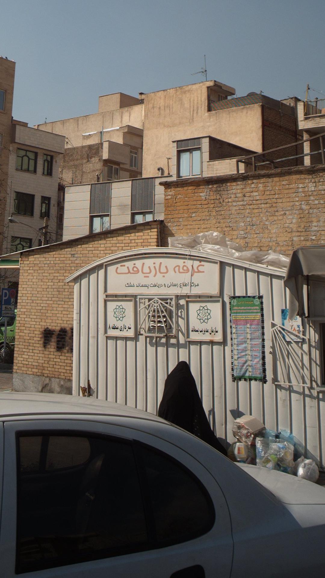 غرفه بازیافت
