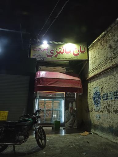 نانکده ثامن فردوس