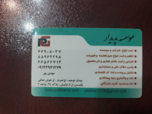 ثبت شرکت پدیدار
