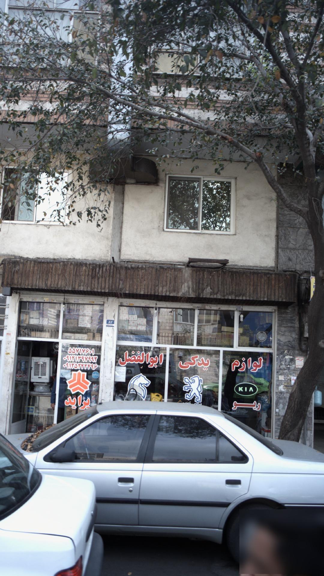 لوازم یدکی ابوالفضل