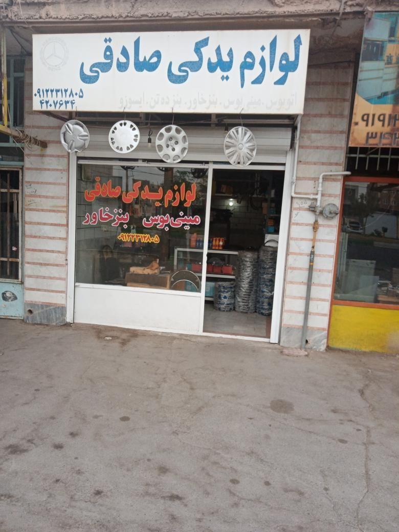 لوازم یدکی صادقی