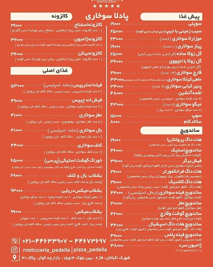 رستوران پادلا