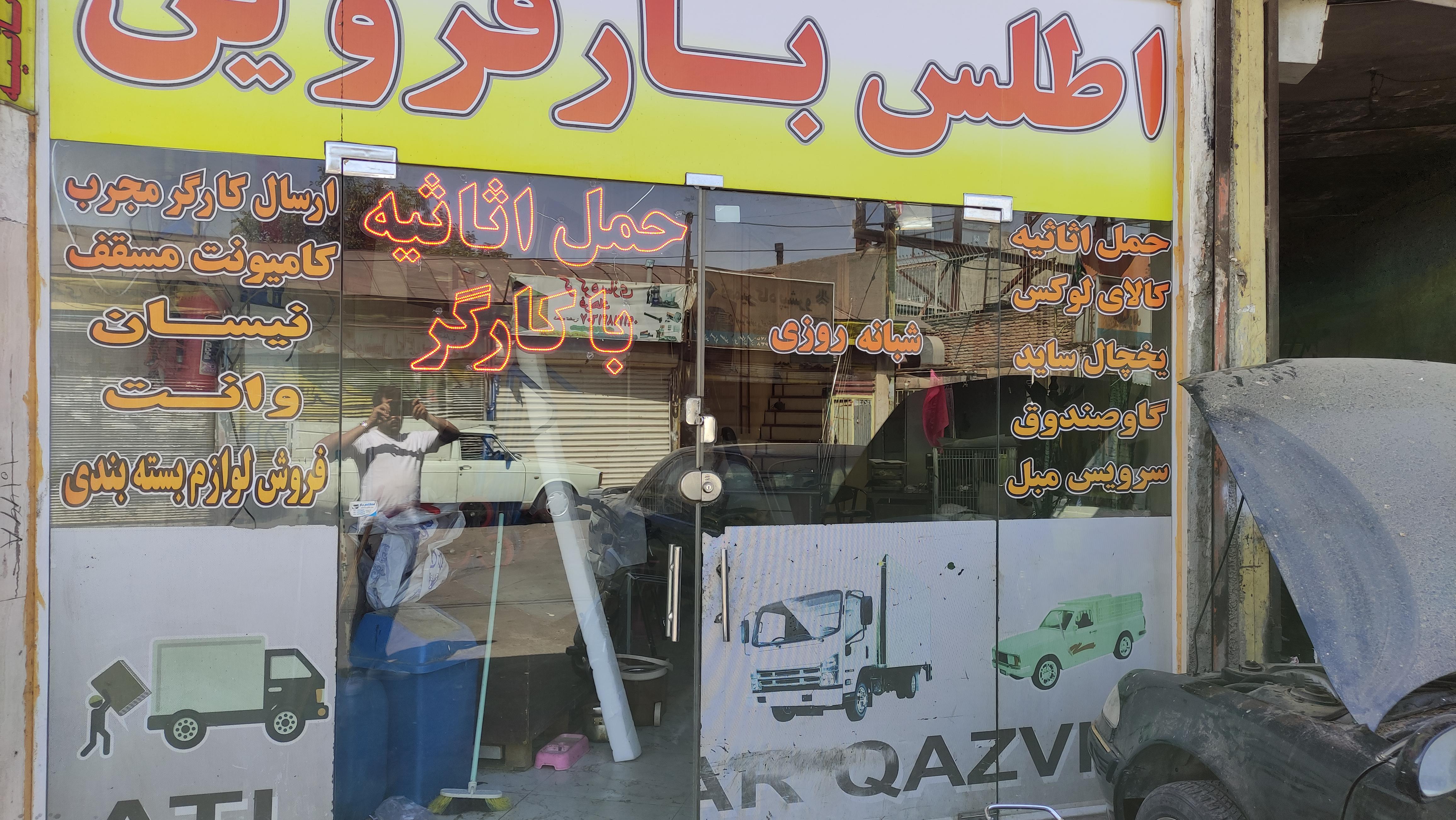 باربری اتوبار حمل اثاثیه اطلس