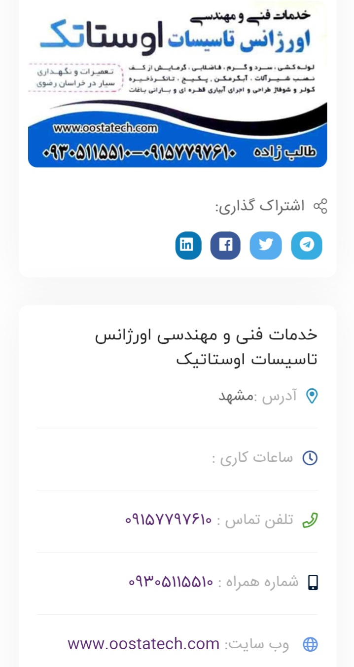 خدمات لوله کشی و تاسیسات اوستاتک