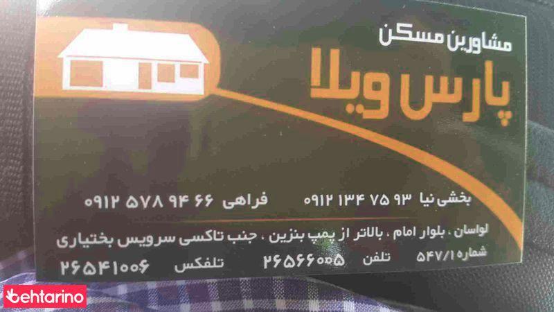 املاک پارس ویلا