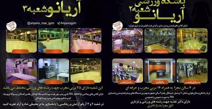 باشگاه آریانو