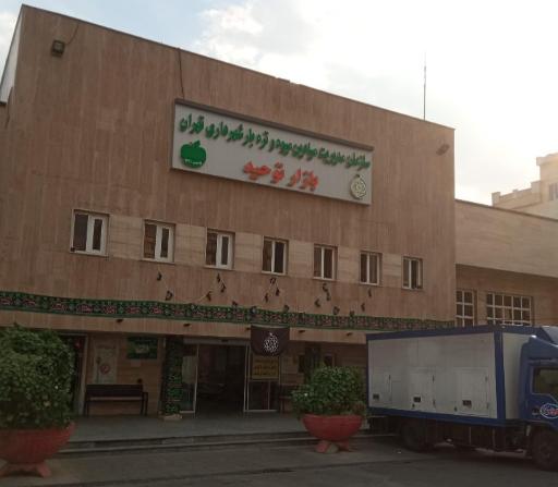 میدان میوه و تره بار  توحید