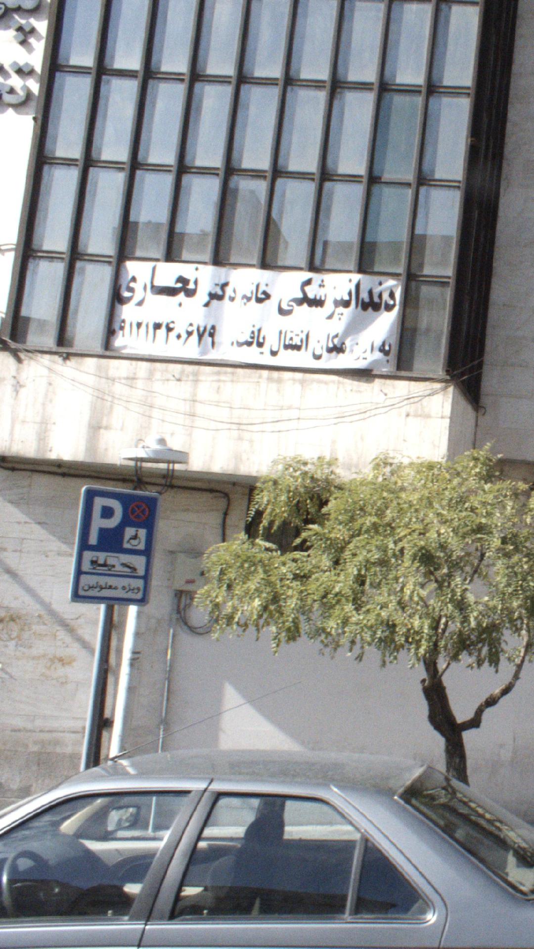 مطب چشم پزشکی