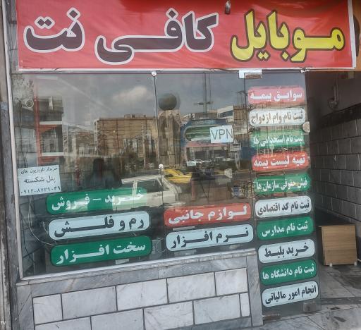 کافی نت ملت