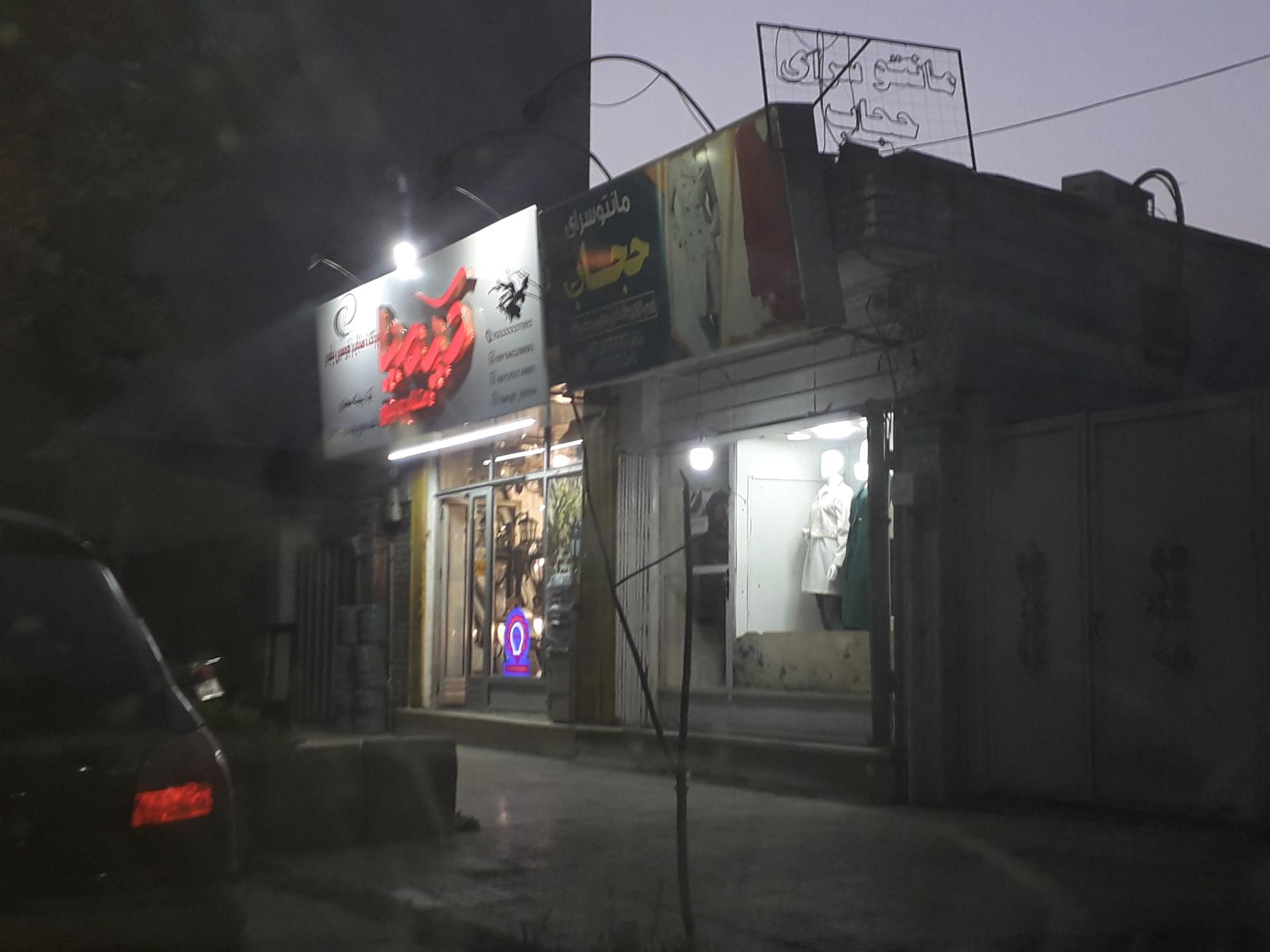 الی مزون