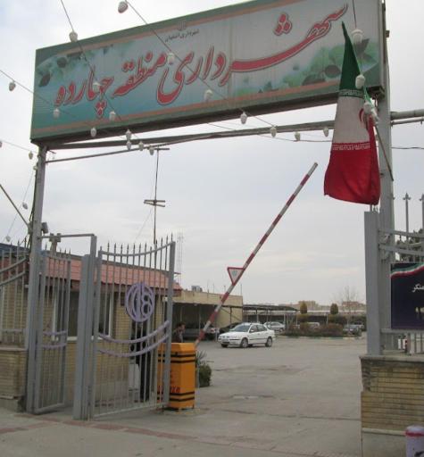 شهرداری منطقه ۱۷
