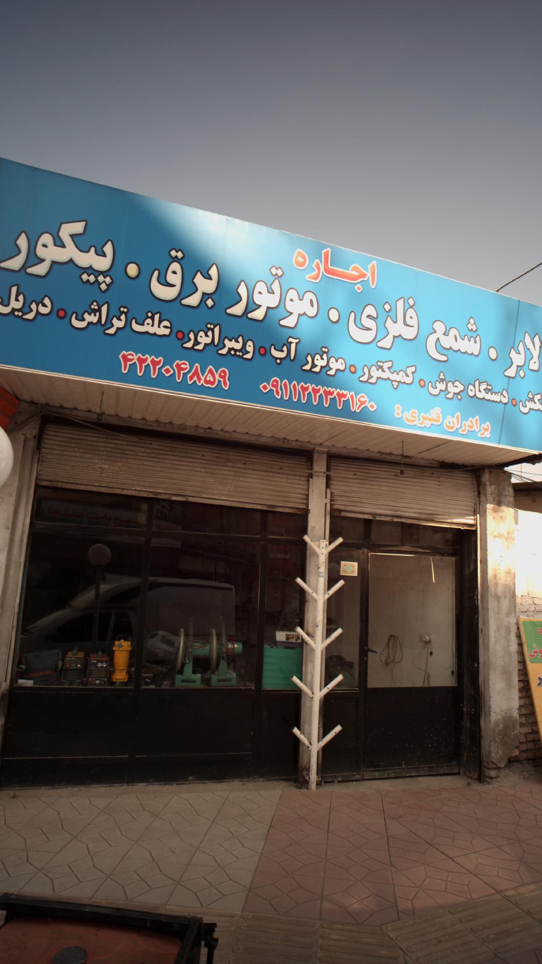 برادران قنبری