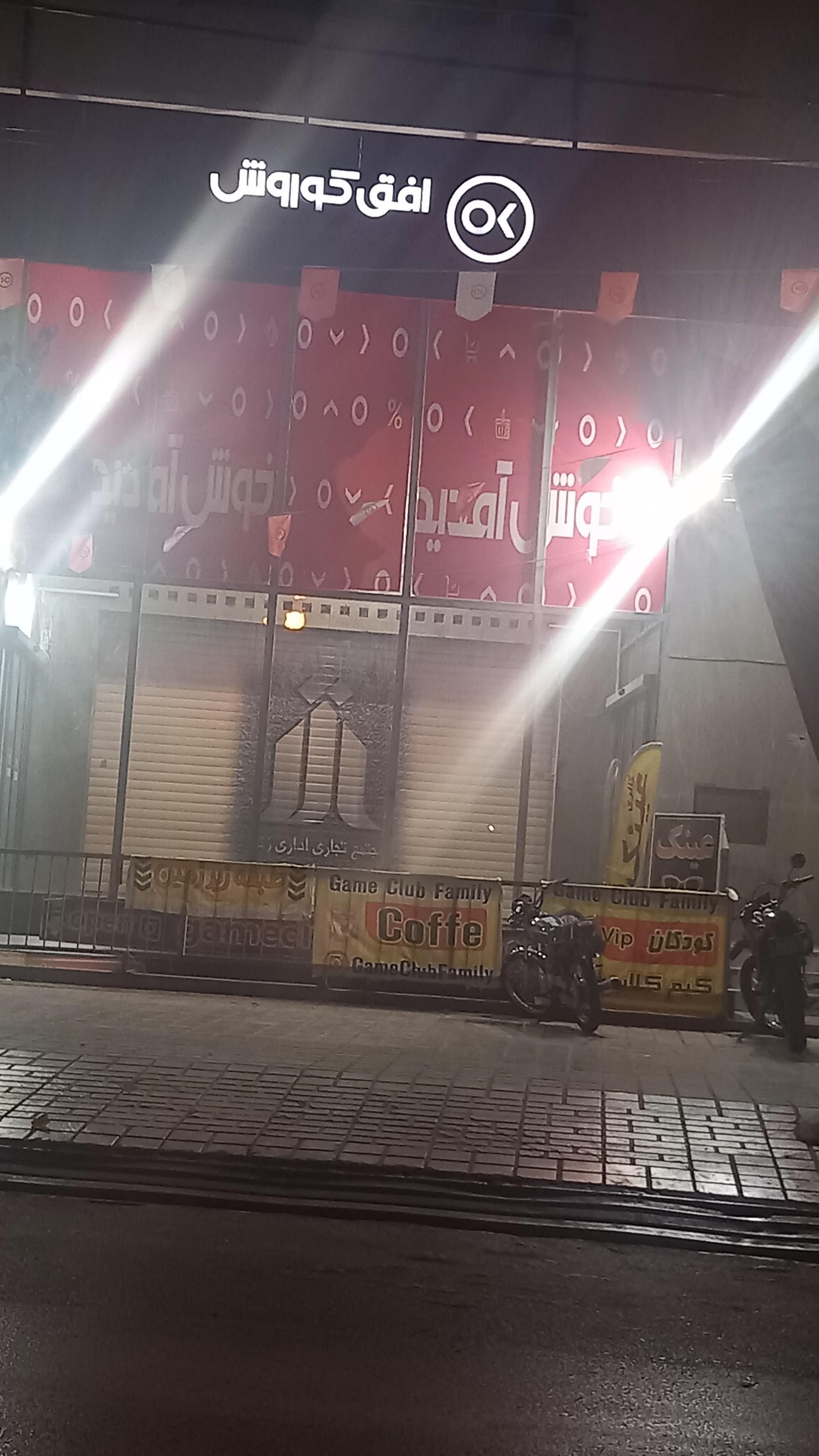 فروشگاه افق کوروش