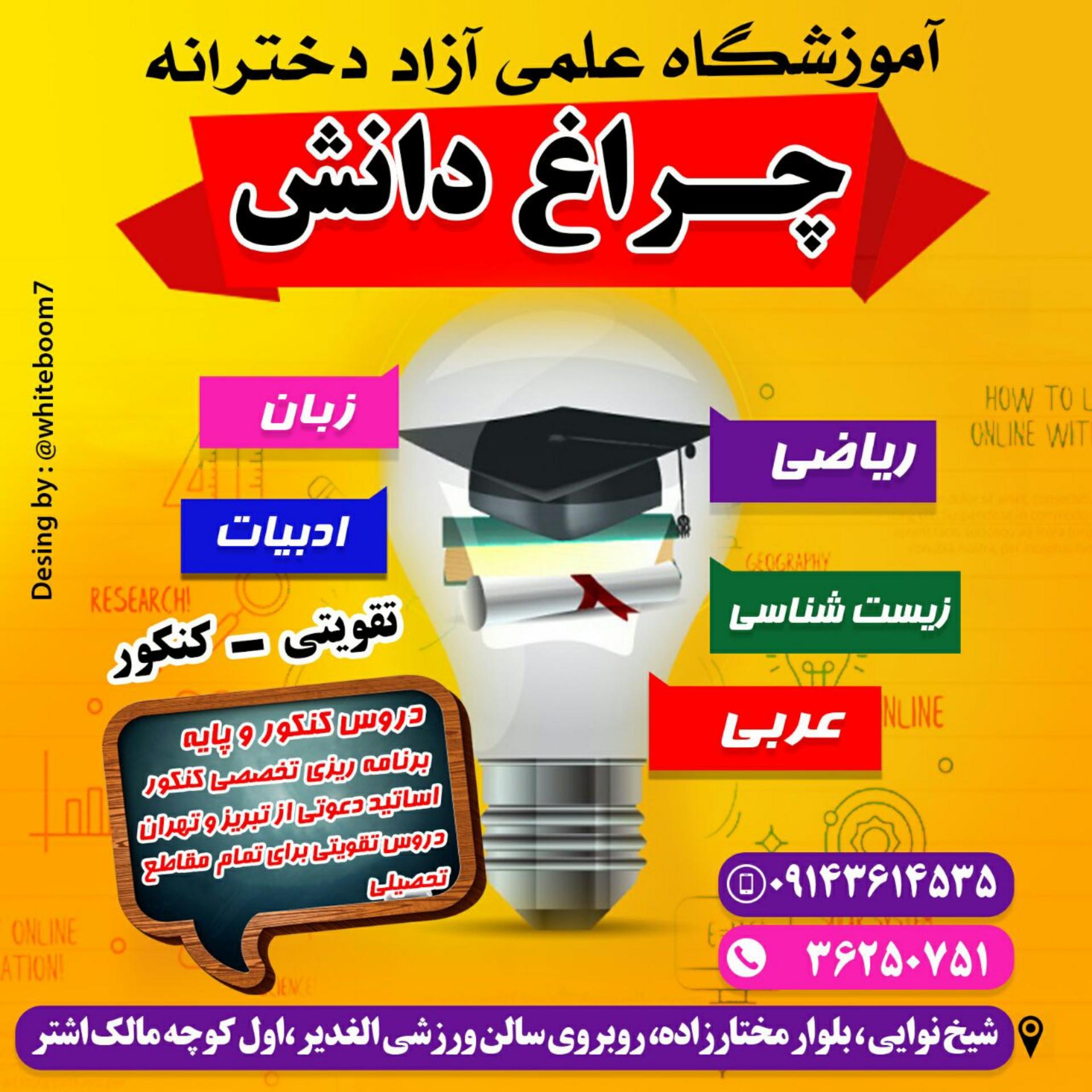 آموزشگاه شمس و قلم چی