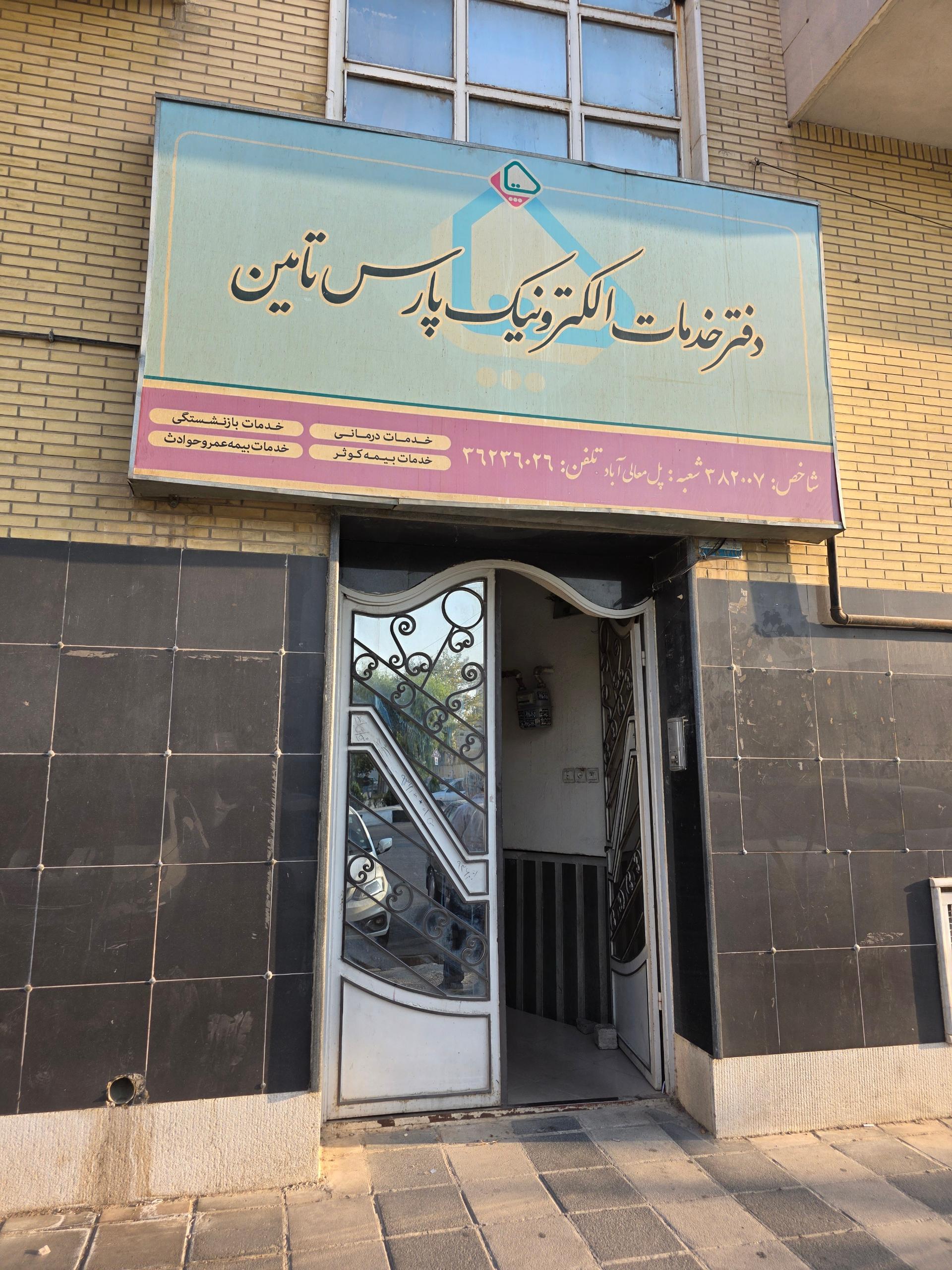 دفتر پیشخوان خدمات دولت