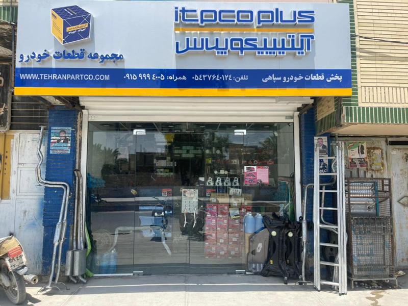 قطعات اتومبیل سپاهی