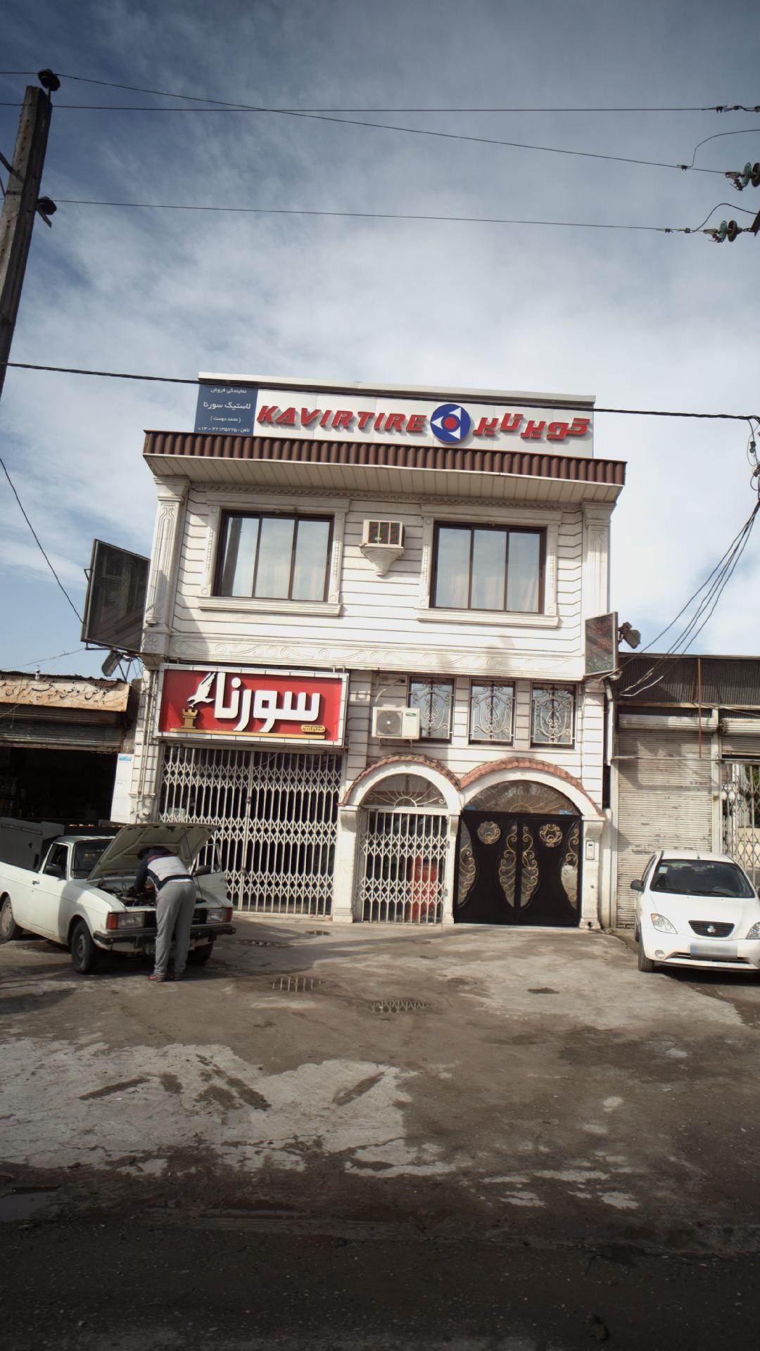 نمایندگی فروش لاستیک سورنا(محمد دوست)