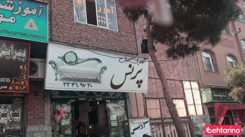 گالری مبل پرنس