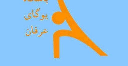 باشگاه یوگای عرفان