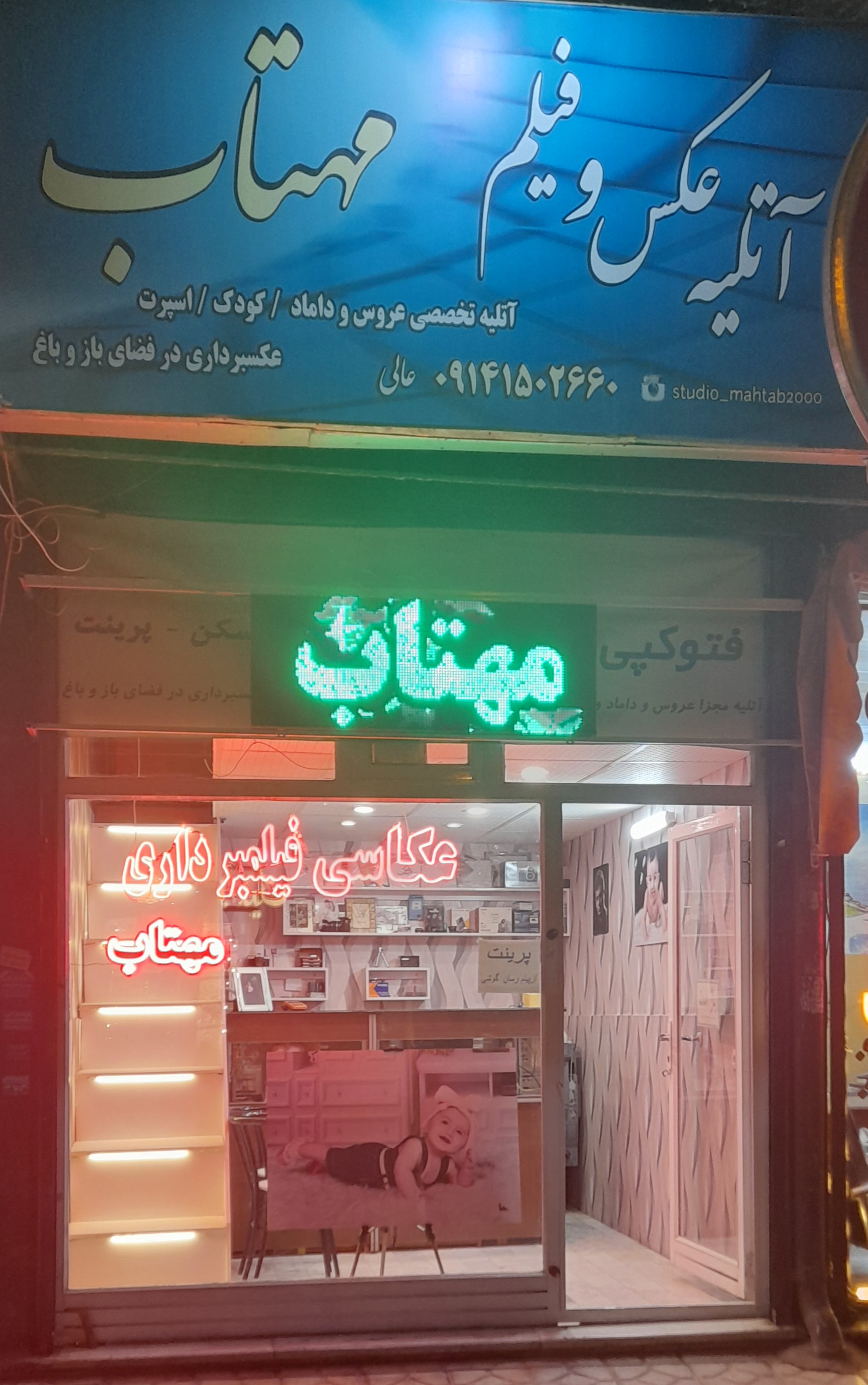 آتلیه عکاسی مهتاب