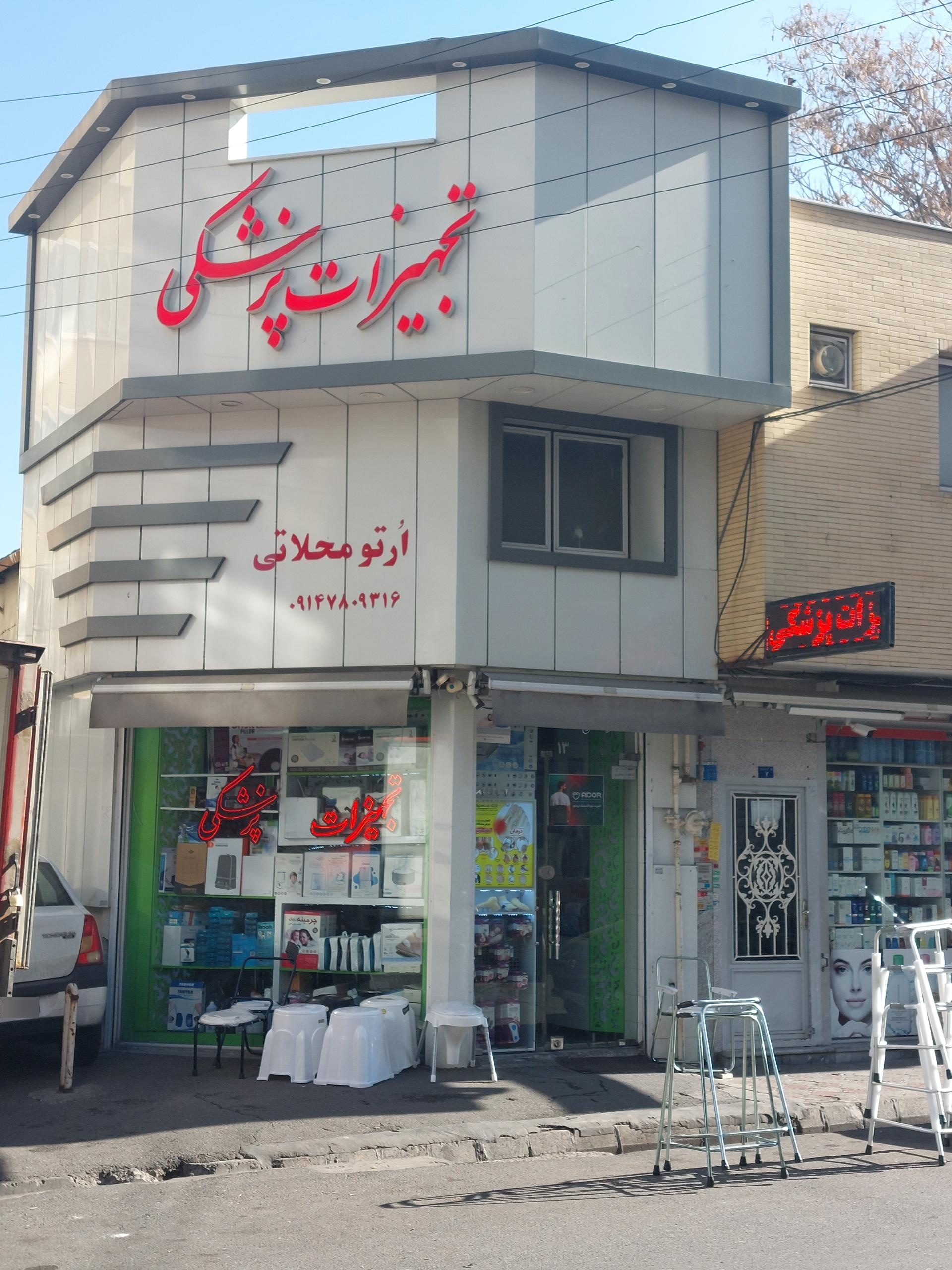 تجهیزات پزشکی آذر دومان