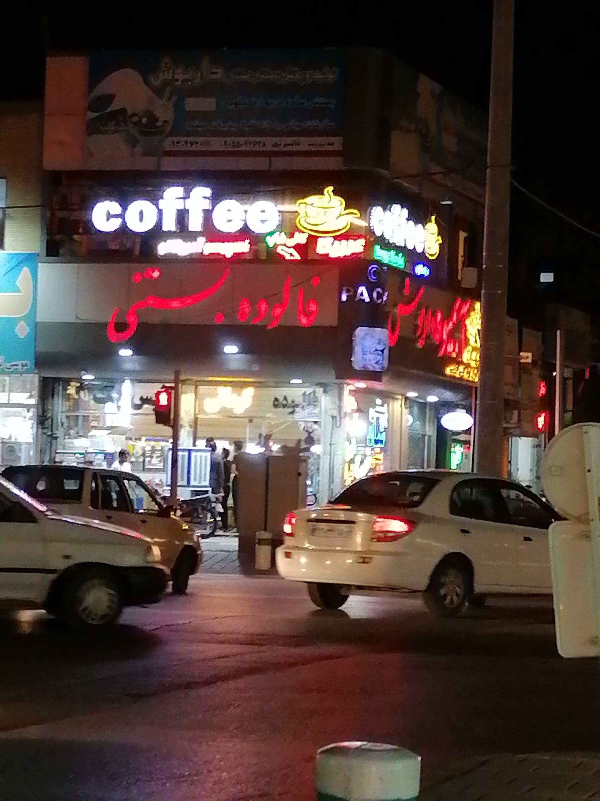 آبمیوه بستنی نامدار