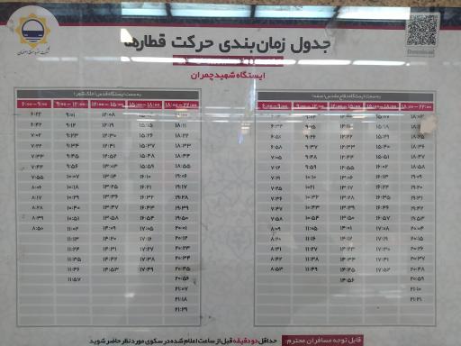 ایستگاه مترو چمران