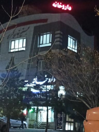 داروخانه دکتر ریاحی