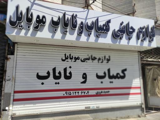 لوازم جانبی کمیاب و نایاب موبایل