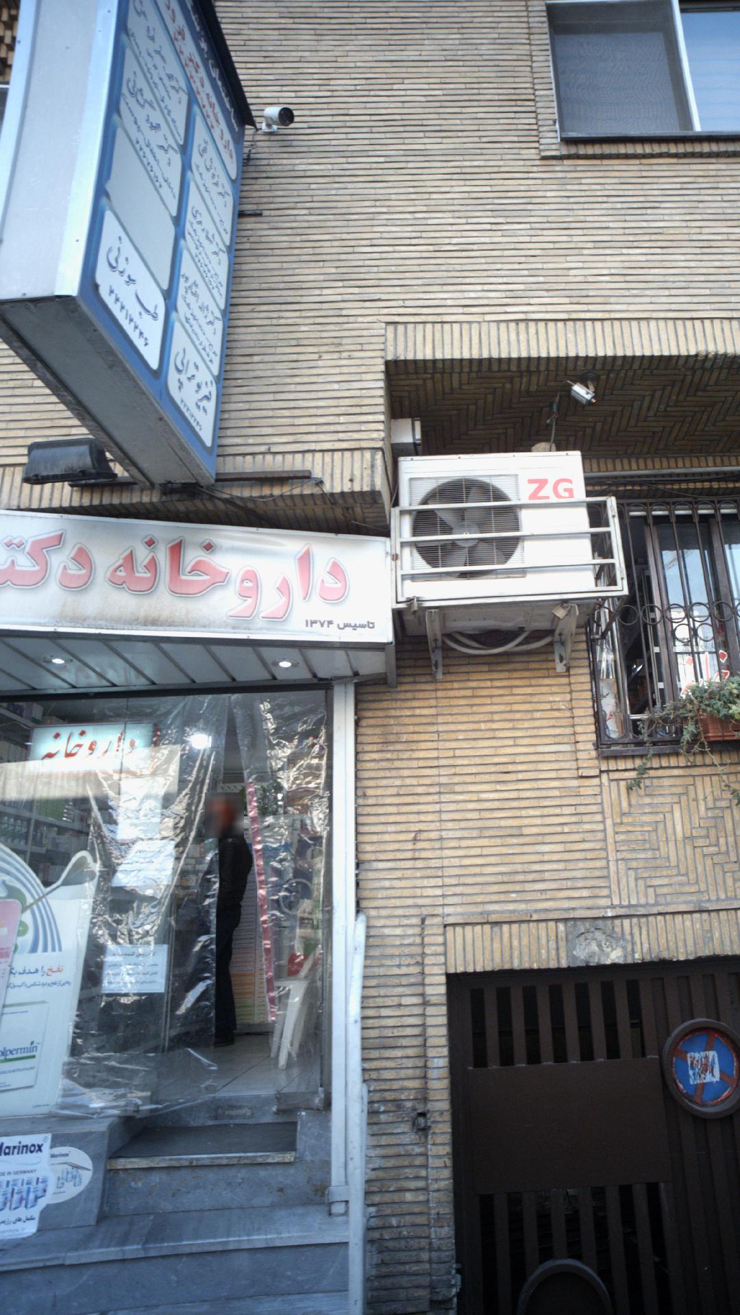 ساختمان پزشکان سوم