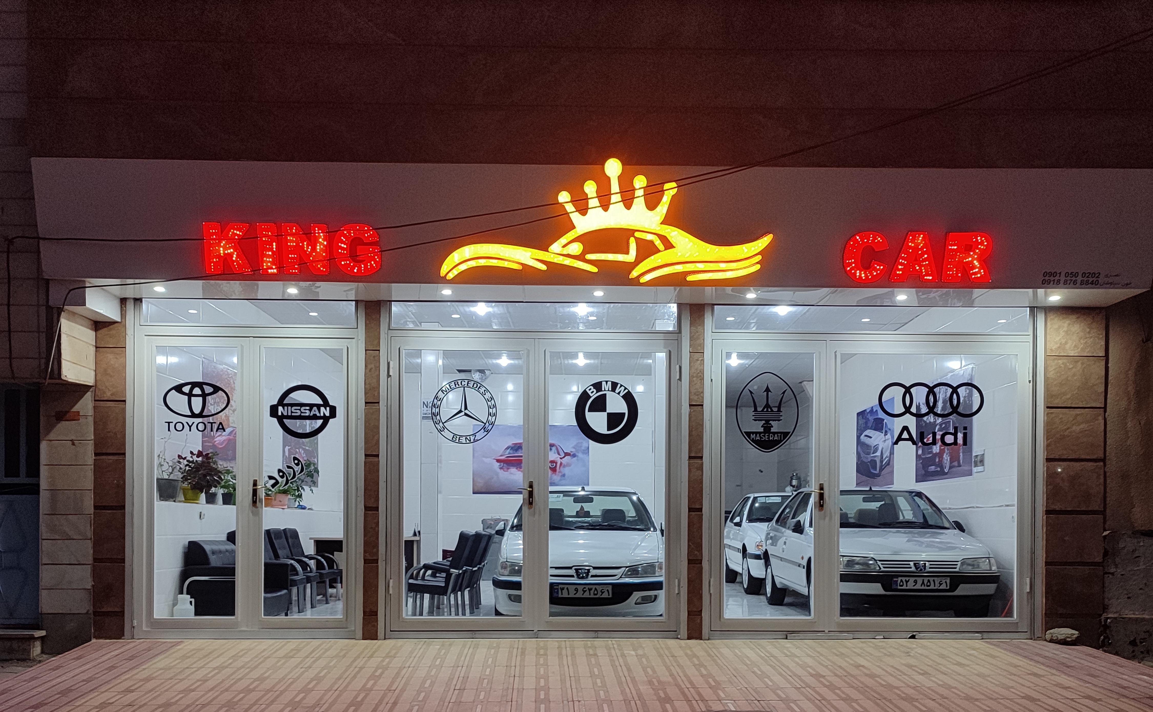 لوزم جانبی کینگ