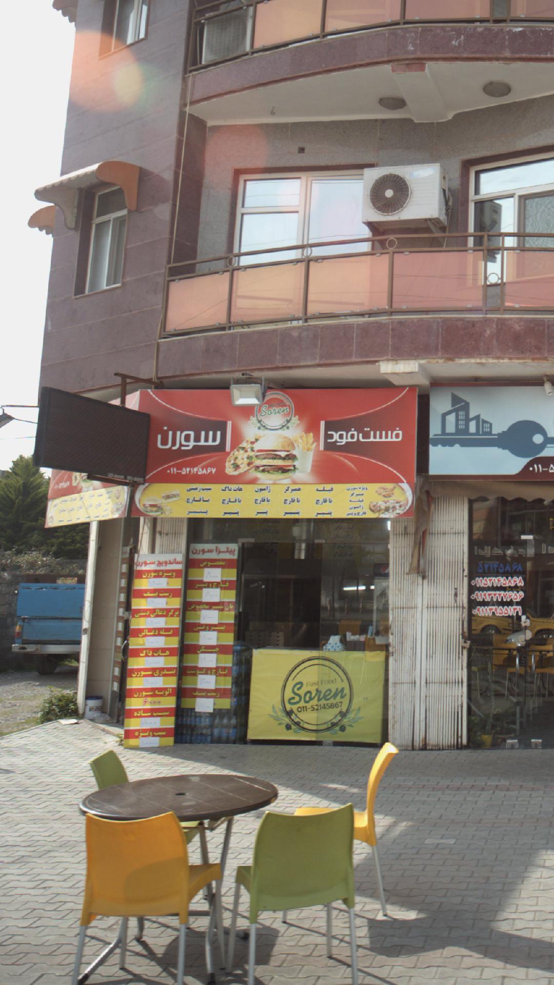 فست فود سورن