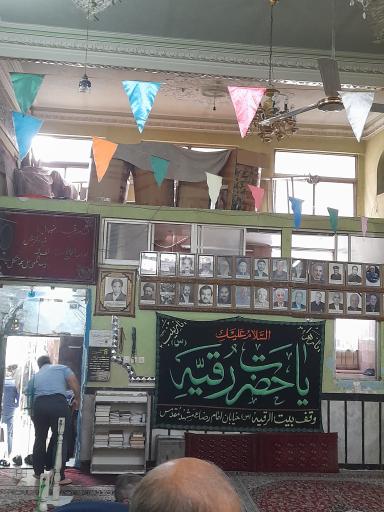 حسینیه بیت الرقیه