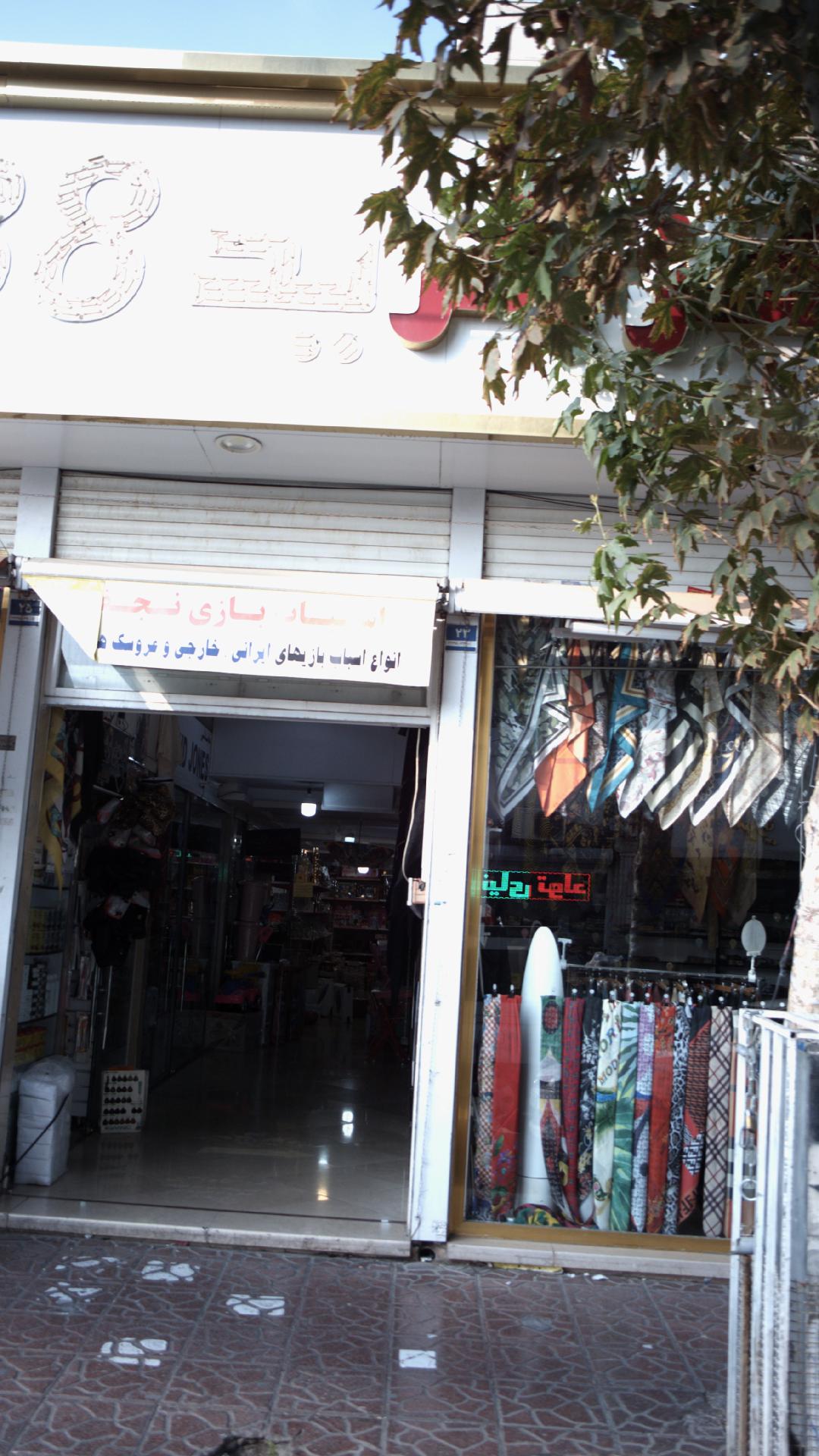مرکزخرید 88