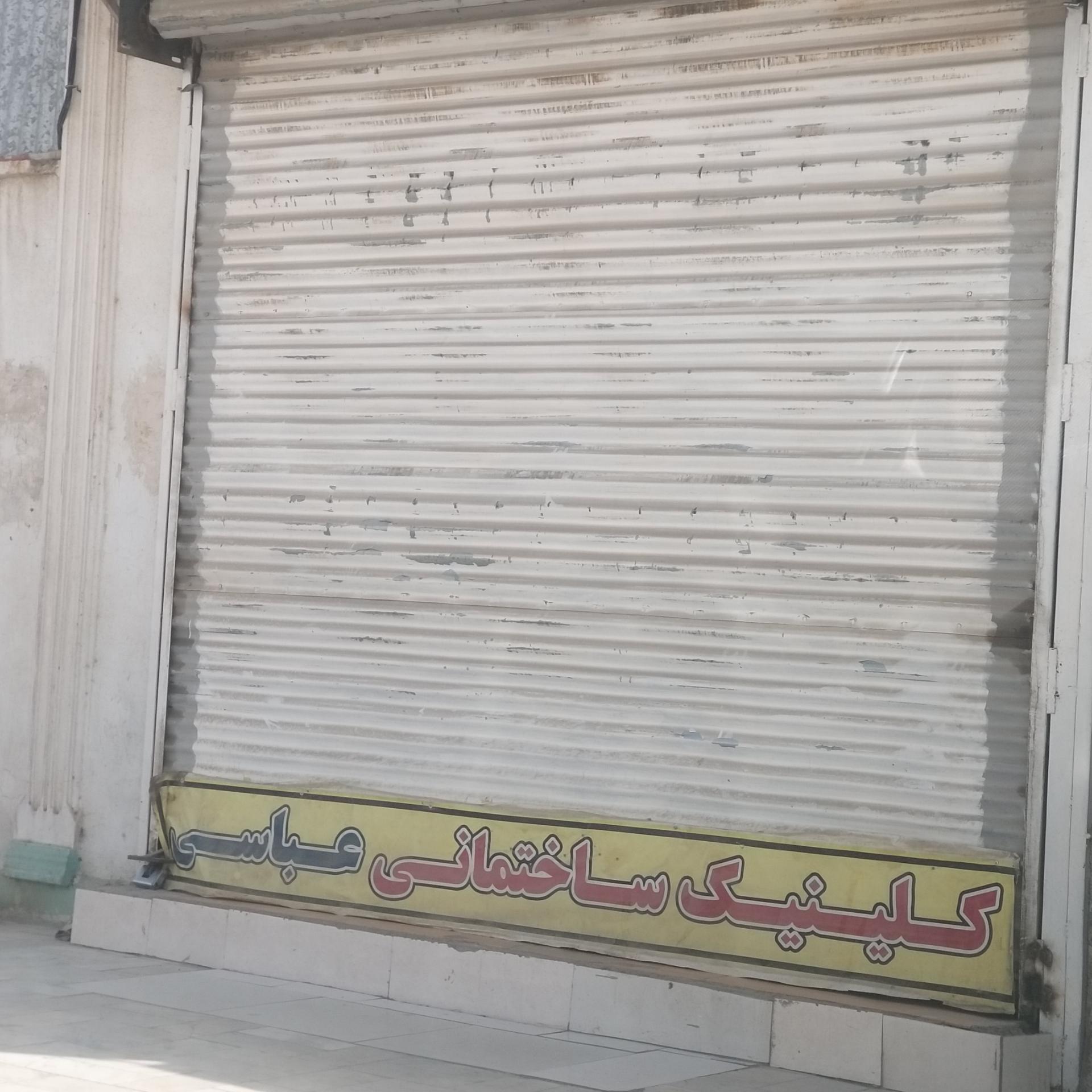 لوازم ساختمانی بهمن
