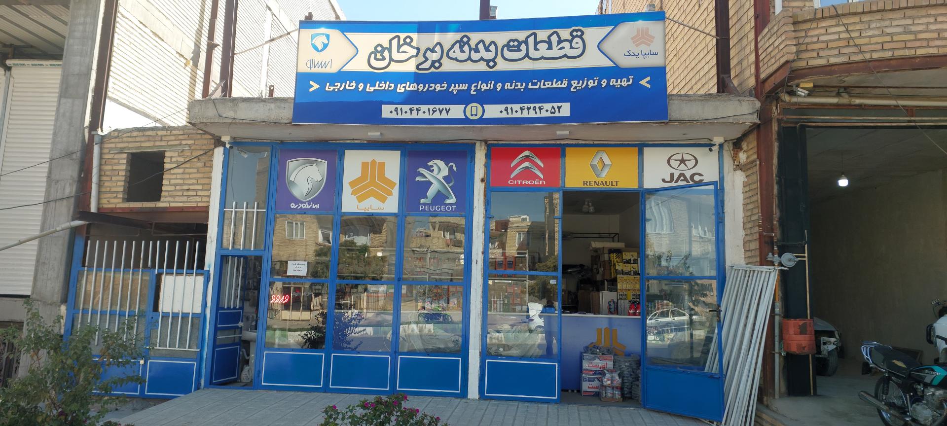 لوازم یدکی رستمی