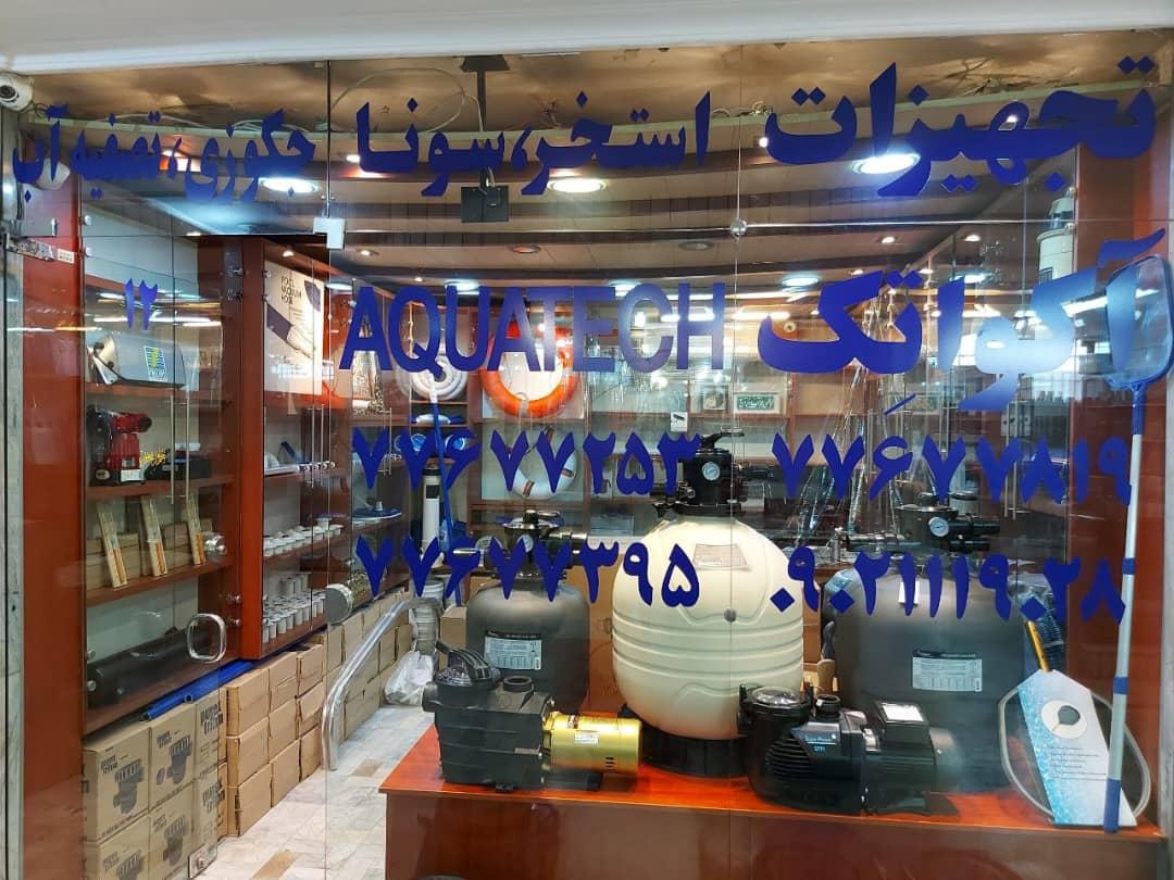 فروشگاه شفيعى