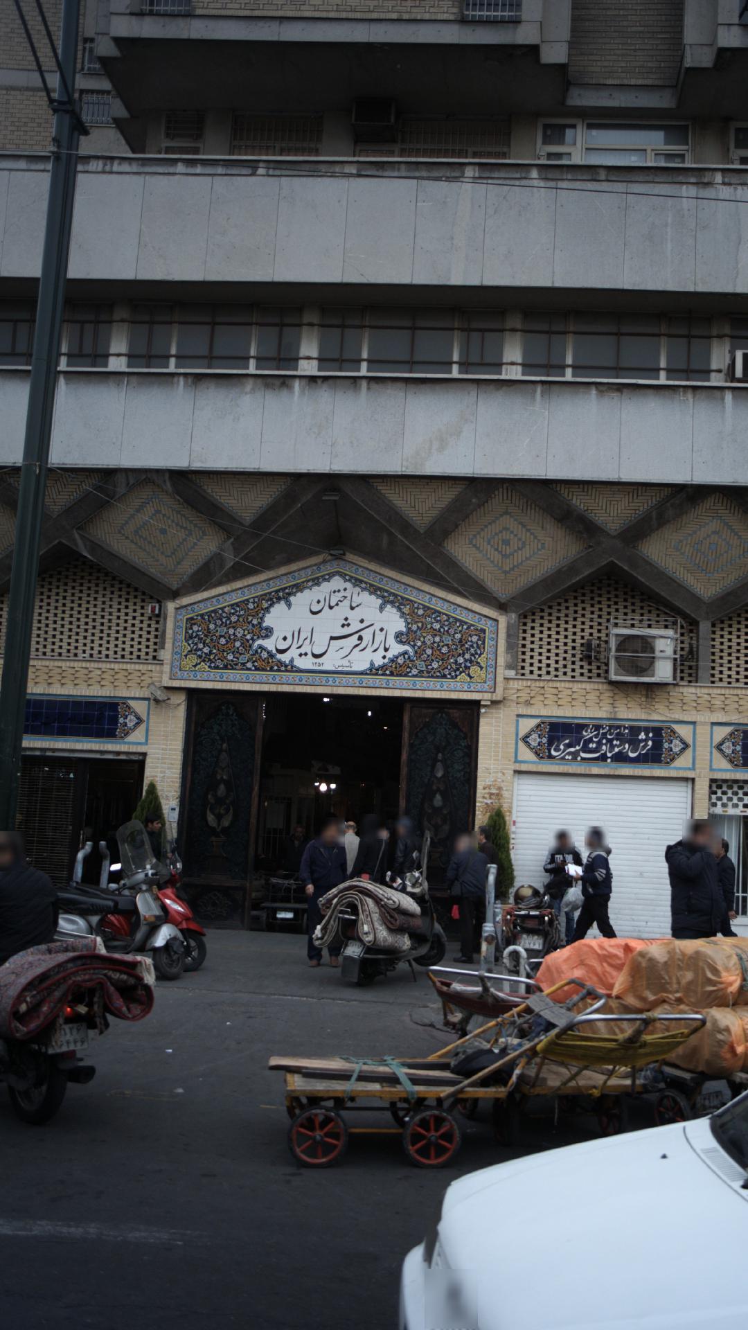 آقای فرش