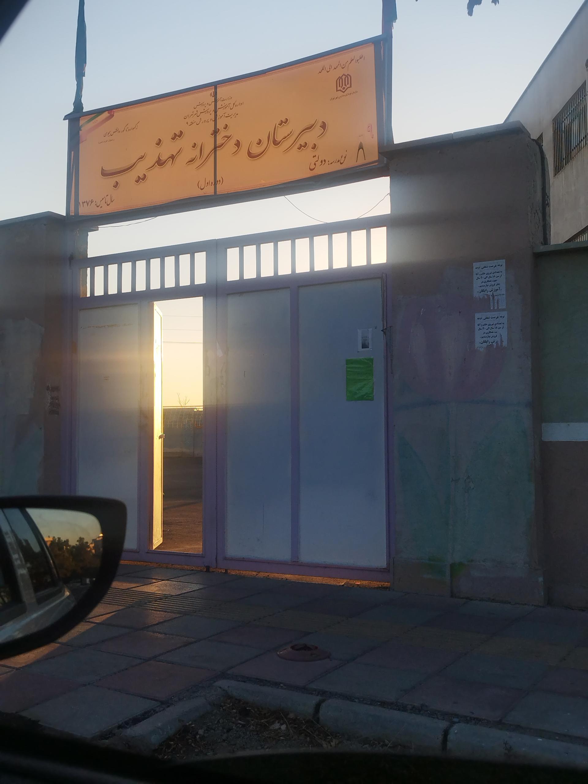 دبستان پسرانه نور علم