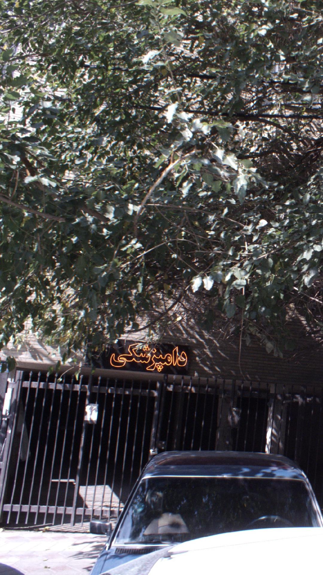دامپزشکی سیرن