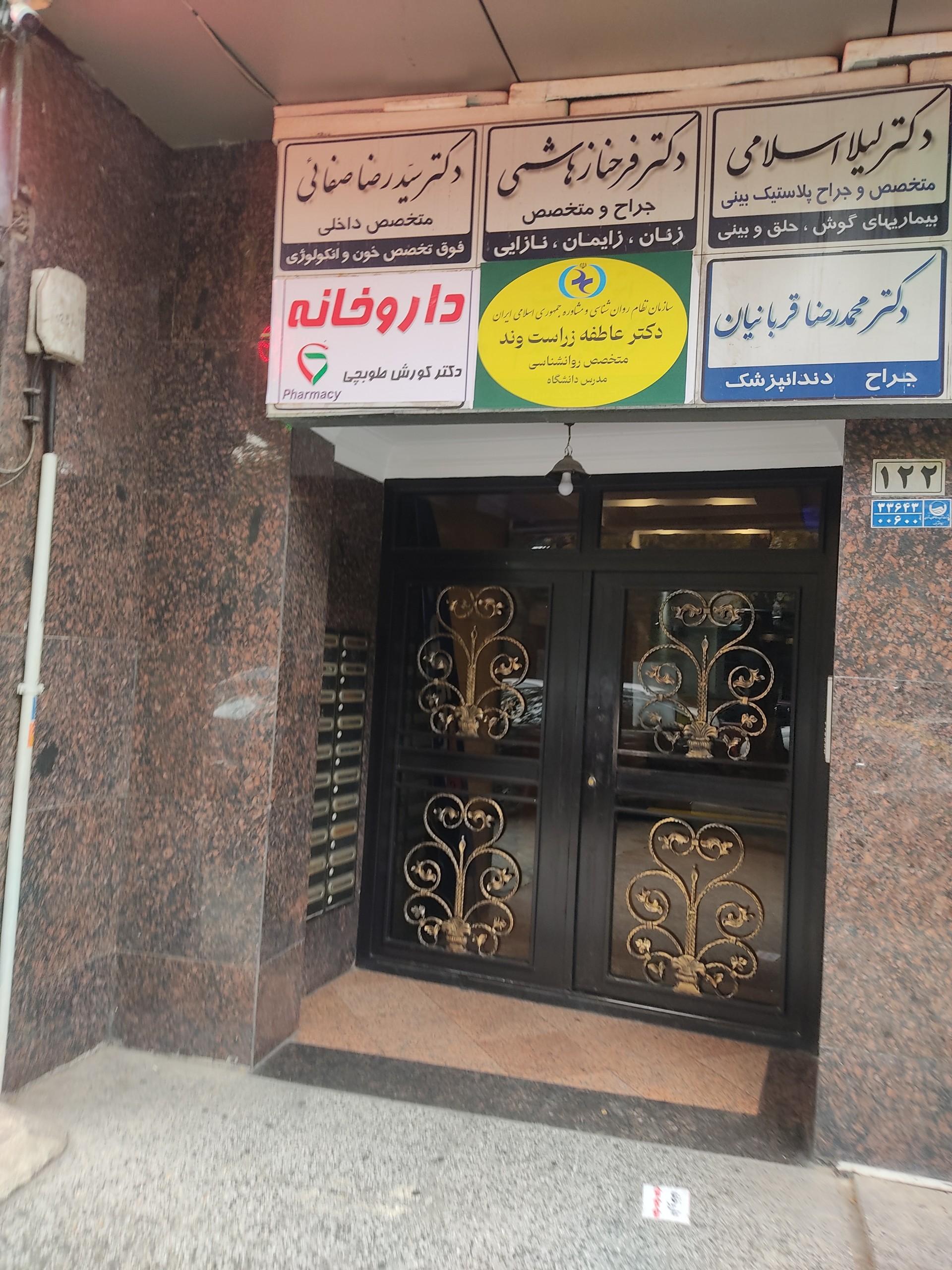 داروخانه دکتر قربانی