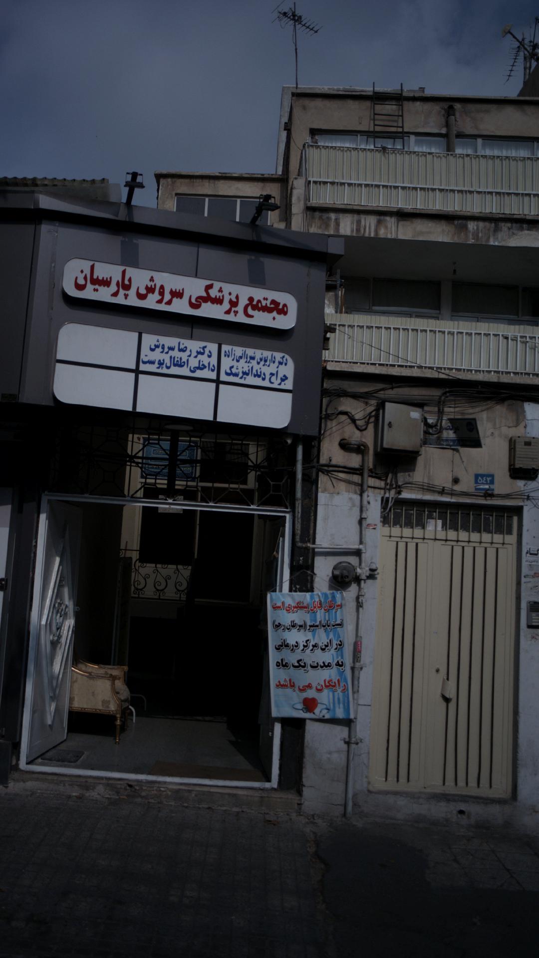 دکتر رضا سروش