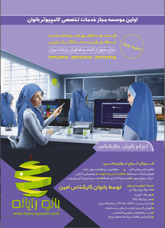 بانورایانه - مرکز خدمات کامپیوتر