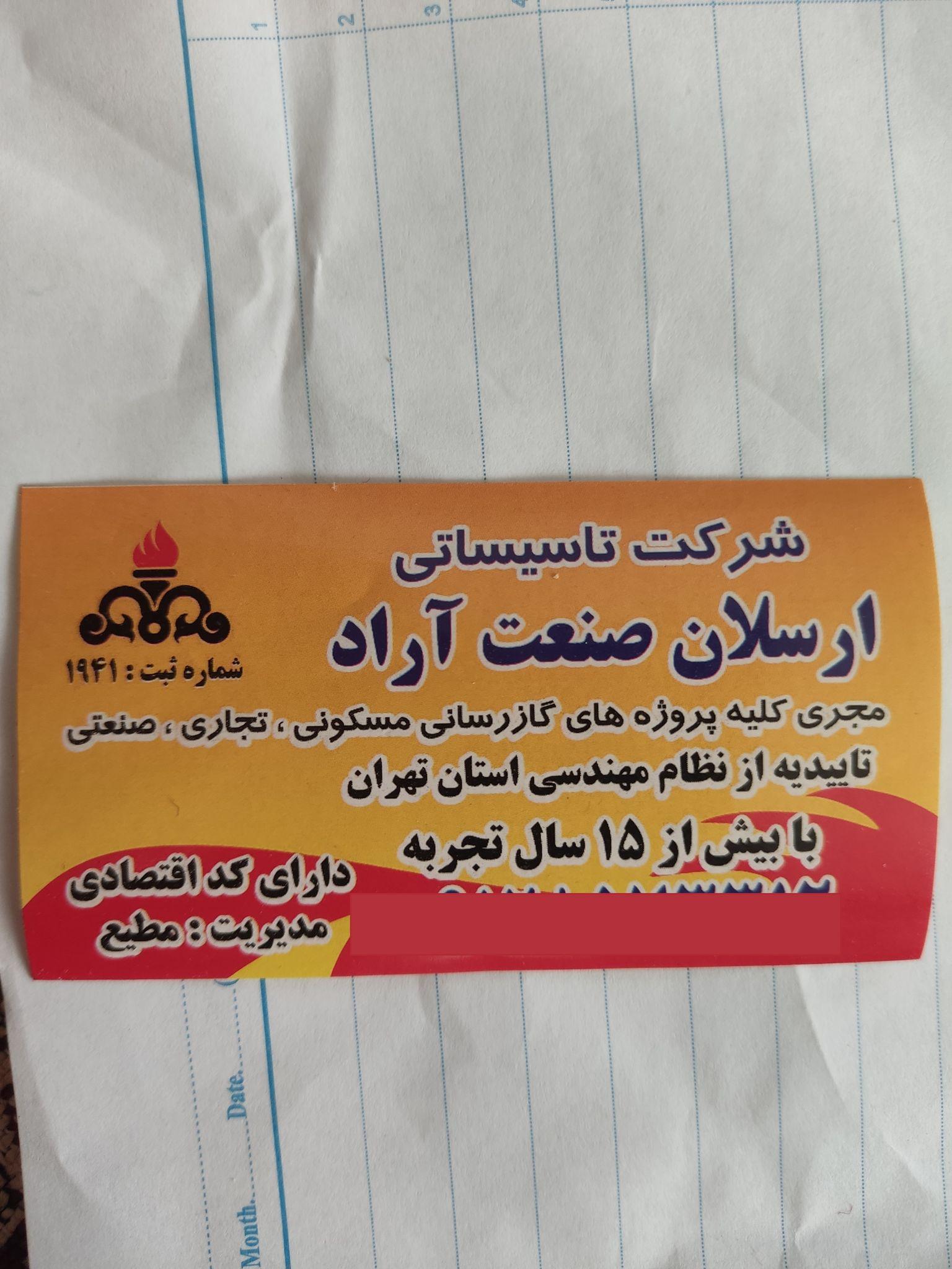 لوله کشی گاز مطیع