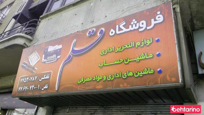 فروشگاه قلم