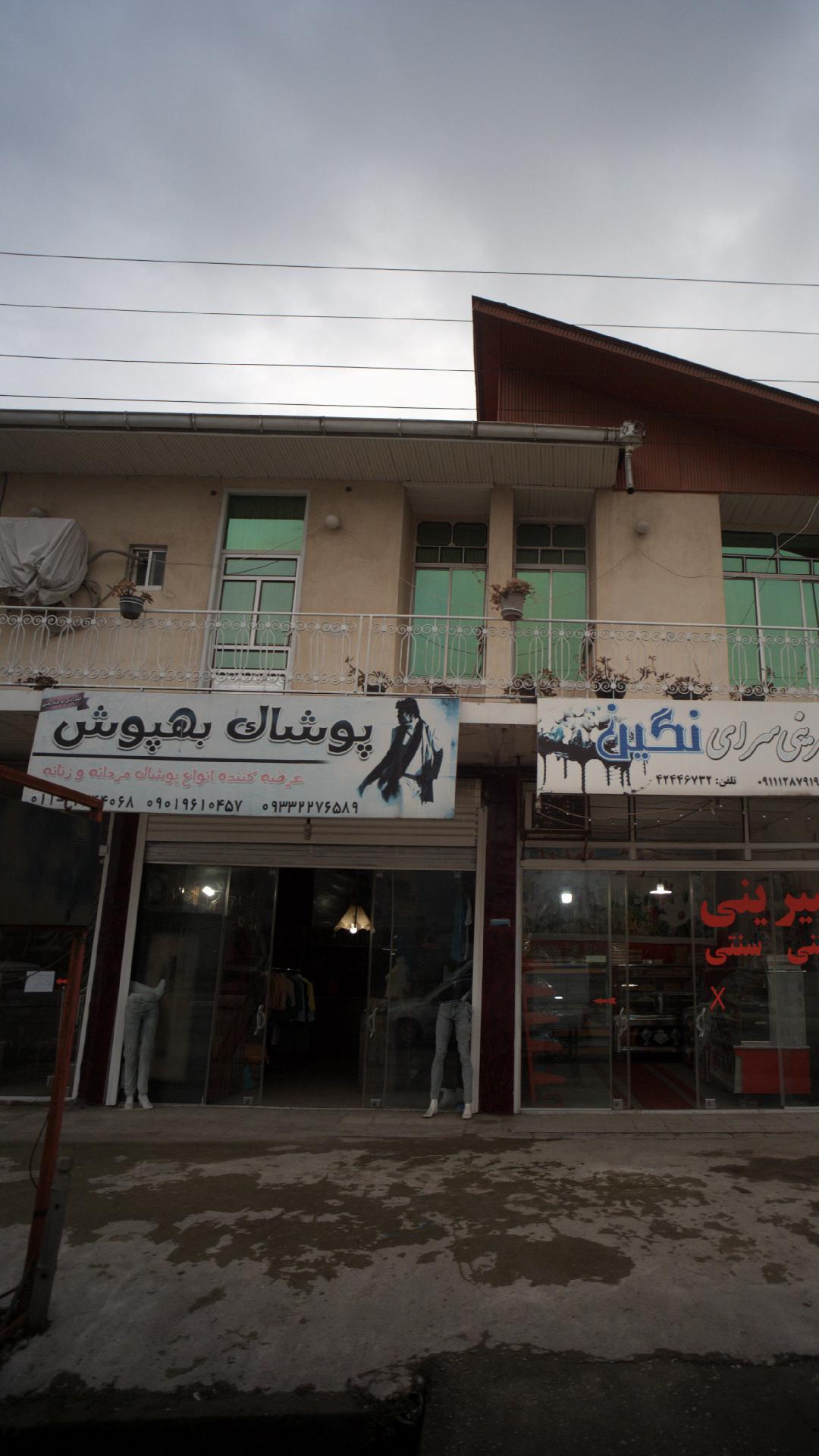 و توزیع انواع پوشاک برکه