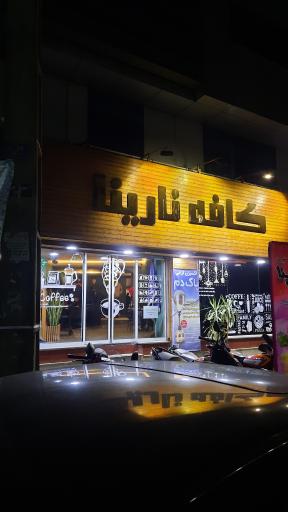 کافه نارینا