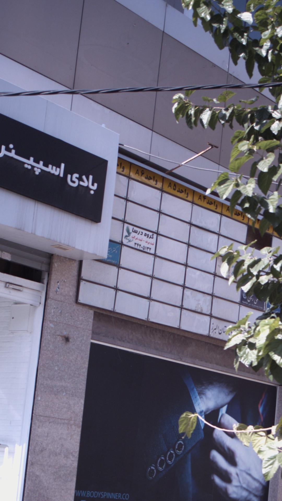گروه درسا 